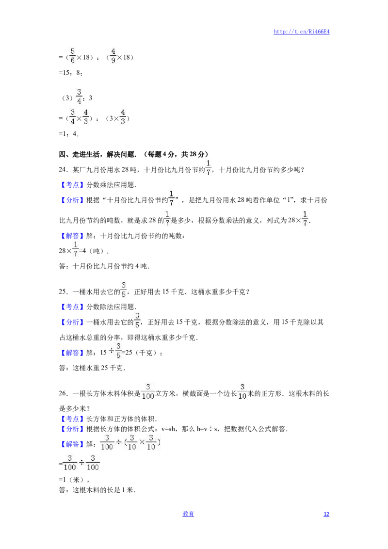 苏教版数学六年级上学期期中测试卷1_小学1-6年级全部试卷_数学_六年级_3-11-3、小学六年级数学上册_3-11-3-2、练习题、作业、试题、试卷_苏教版_期中测试卷