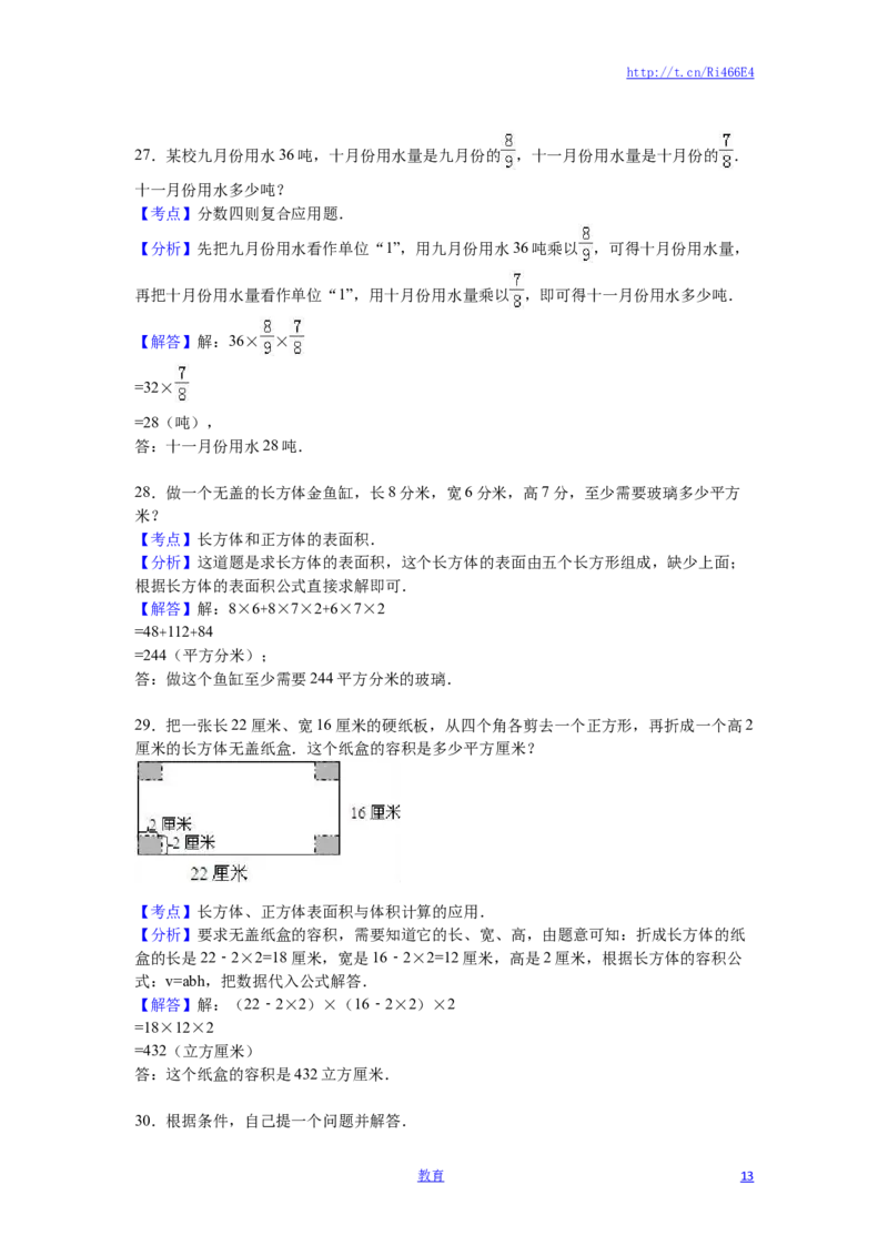 苏教版数学六年级上学期期中测试卷1_小学1-6年级全部试卷_数学_六年级_3-11-3、小学六年级数学上册_3-11-3-2、练习题、作业、试题、试卷_苏教版_期中测试卷