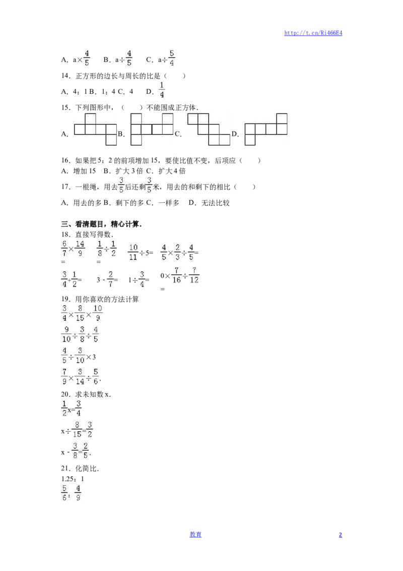 苏教版数学六年级上学期期中测试卷1_小学1-6年级全部试卷_数学_六年级_3-11-3、小学六年级数学上册_3-11-3-2、练习题、作业、试题、试卷_苏教版_期中测试卷