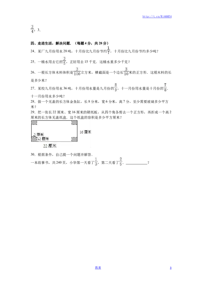 苏教版数学六年级上学期期中测试卷1_小学1-6年级全部试卷_数学_六年级_3-11-3、小学六年级数学上册_3-11-3-2、练习题、作业、试题、试卷_苏教版_期中测试卷