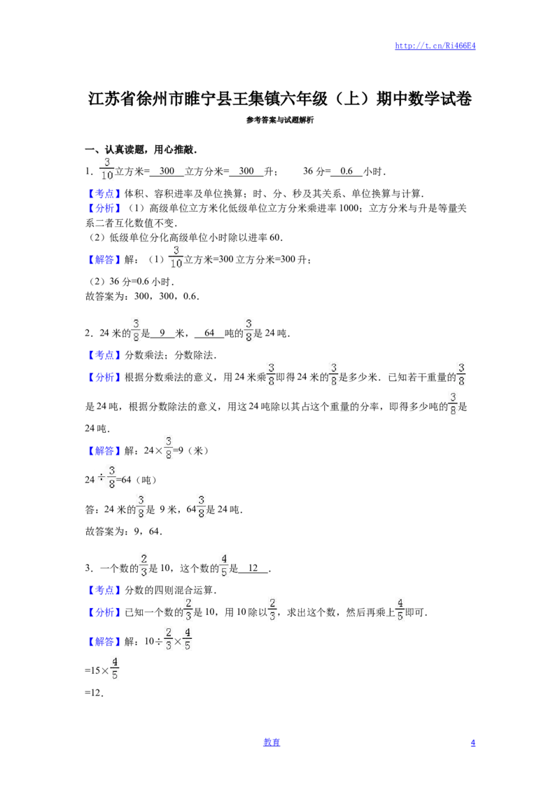 苏教版数学六年级上学期期中测试卷1_小学1-6年级全部试卷_数学_六年级_3-11-3、小学六年级数学上册_3-11-3-2、练习题、作业、试题、试卷_苏教版_期中测试卷