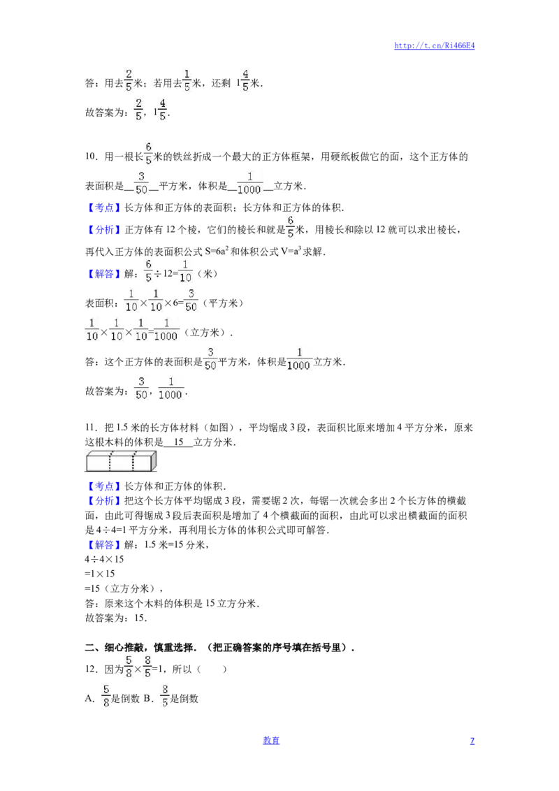 苏教版数学六年级上学期期中测试卷1_小学1-6年级全部试卷_数学_六年级_3-11-3、小学六年级数学上册_3-11-3-2、练习题、作业、试题、试卷_苏教版_期中测试卷