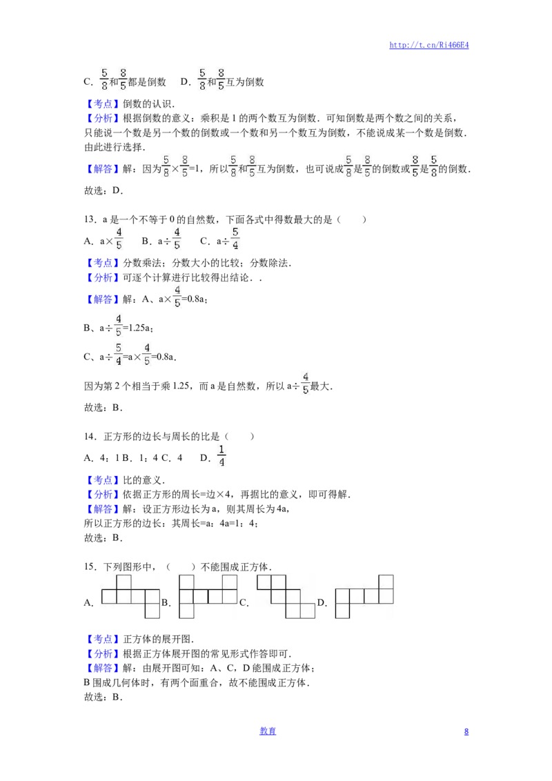 苏教版数学六年级上学期期中测试卷1_小学1-6年级全部试卷_数学_六年级_3-11-3、小学六年级数学上册_3-11-3-2、练习题、作业、试题、试卷_苏教版_期中测试卷