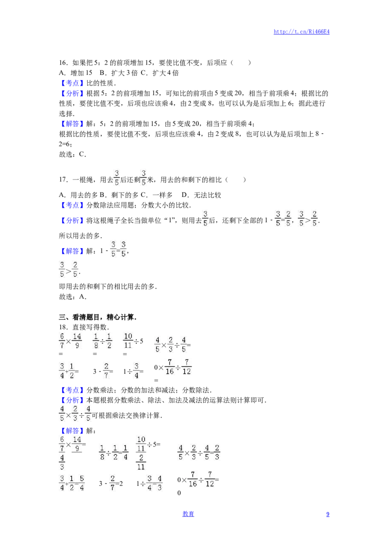 苏教版数学六年级上学期期中测试卷1_小学1-6年级全部试卷_数学_六年级_3-11-3、小学六年级数学上册_3-11-3-2、练习题、作业、试题、试卷_苏教版_期中测试卷