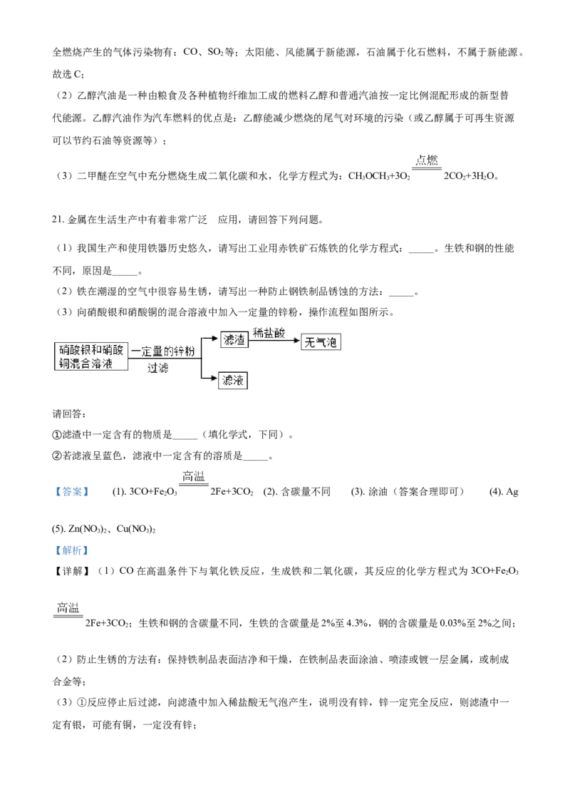 2019年辽宁省铁岭市中考化学试题（解析）_中考真题_5.化学中考真题2015-2024年_地区卷_辽宁化学_辽宁化学_铁岭化学15-22