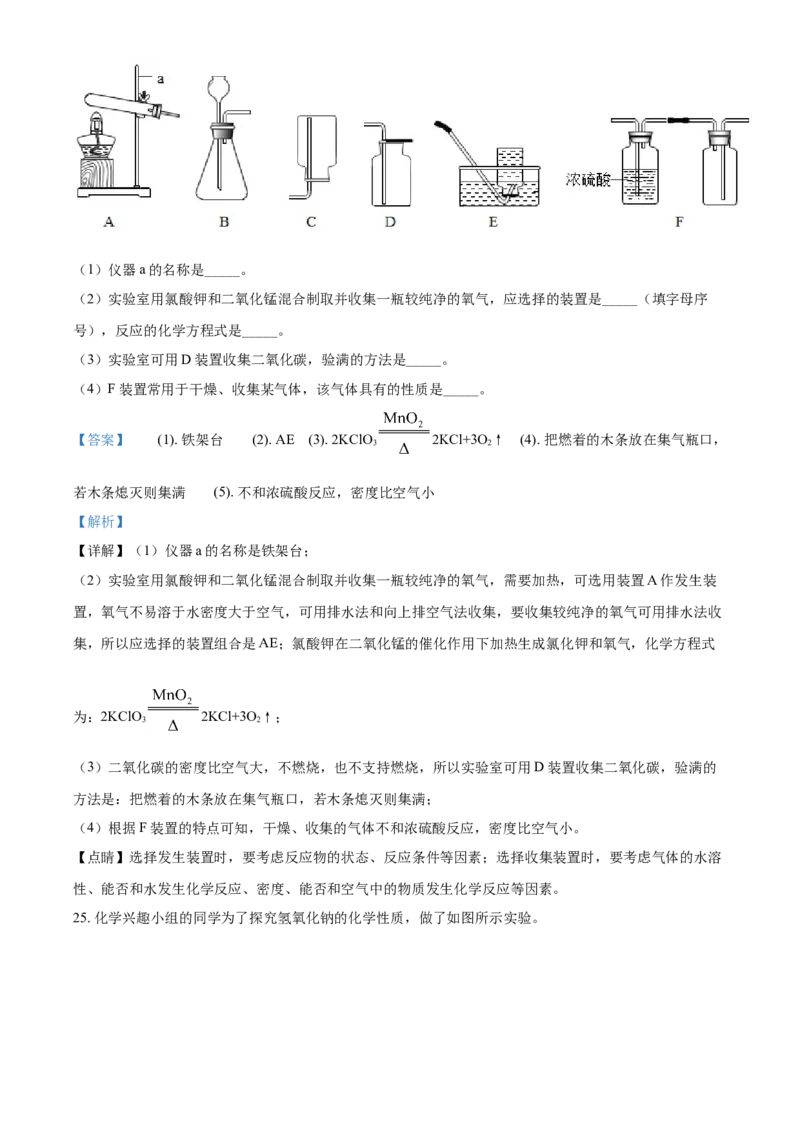 2019年辽宁省铁岭市中考化学试题（解析）_中考真题_5.化学中考真题2015-2024年_地区卷_辽宁化学_辽宁化学_铁岭化学15-22