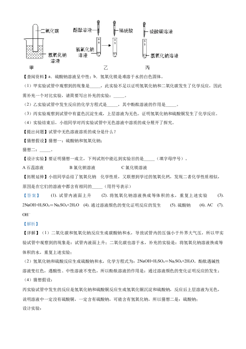 2019年辽宁省铁岭市中考化学试题（解析）_中考真题_5.化学中考真题2015-2024年_地区卷_辽宁化学_辽宁化学_铁岭化学15-22