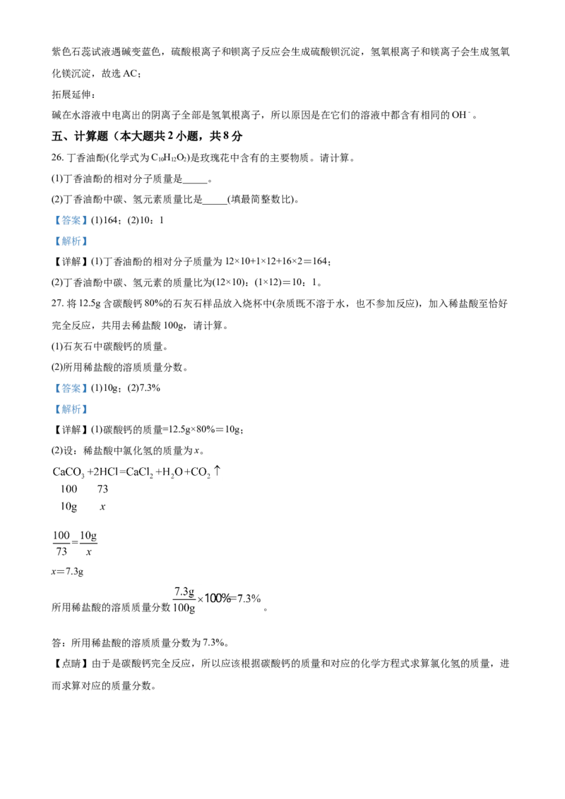 2019年辽宁省铁岭市中考化学试题（解析）_中考真题_5.化学中考真题2015-2024年_地区卷_辽宁化学_辽宁化学_铁岭化学15-22
