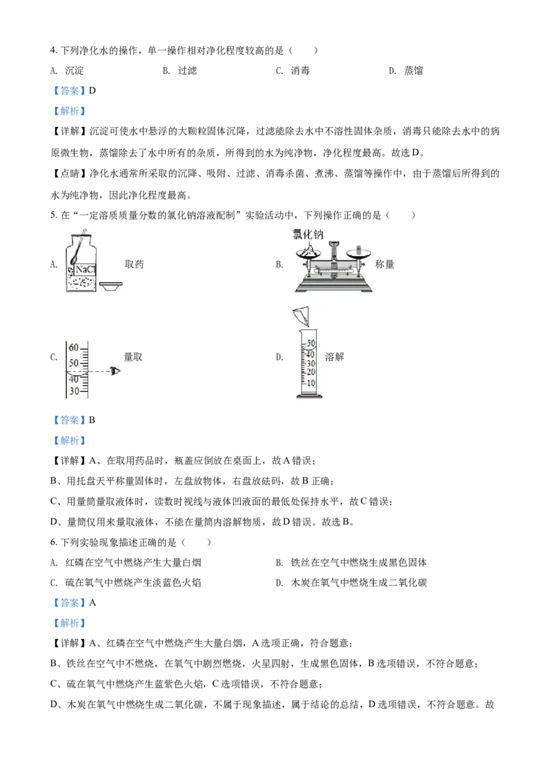 2019年辽宁省铁岭市中考化学试题（解析）_中考真题_5.化学中考真题2015-2024年_地区卷_辽宁化学_辽宁化学_铁岭化学15-22