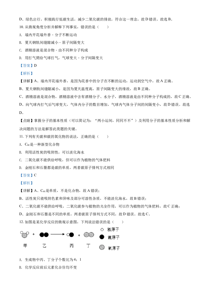 2019年辽宁省铁岭市中考化学试题（解析）_中考真题_5.化学中考真题2015-2024年_地区卷_辽宁化学_辽宁化学_铁岭化学15-22