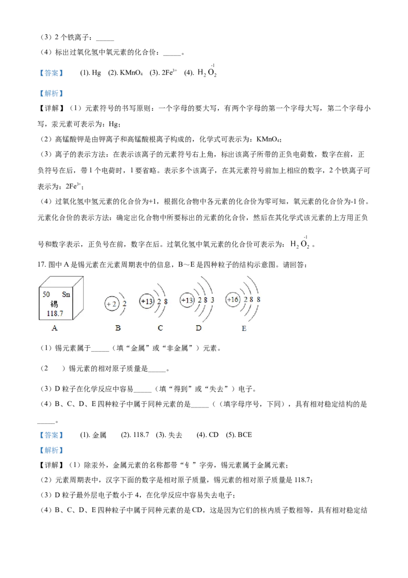 2019年辽宁省铁岭市中考化学试题（解析）_中考真题_5.化学中考真题2015-2024年_地区卷_辽宁化学_辽宁化学_铁岭化学15-22