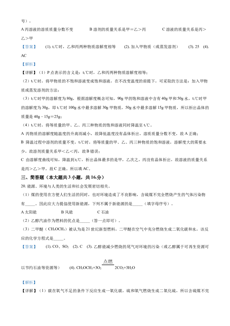 2019年辽宁省铁岭市中考化学试题（解析）_中考真题_5.化学中考真题2015-2024年_地区卷_辽宁化学_辽宁化学_铁岭化学15-22