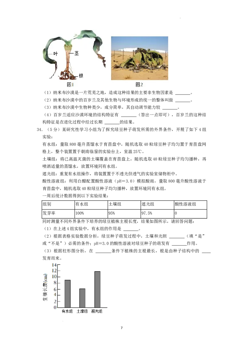 2022年湖南省湘潭市中考生物试卷（原卷版）_8.生物中考真题2015-2024年_地区卷_湖南省_湖南湘潭生物18-22