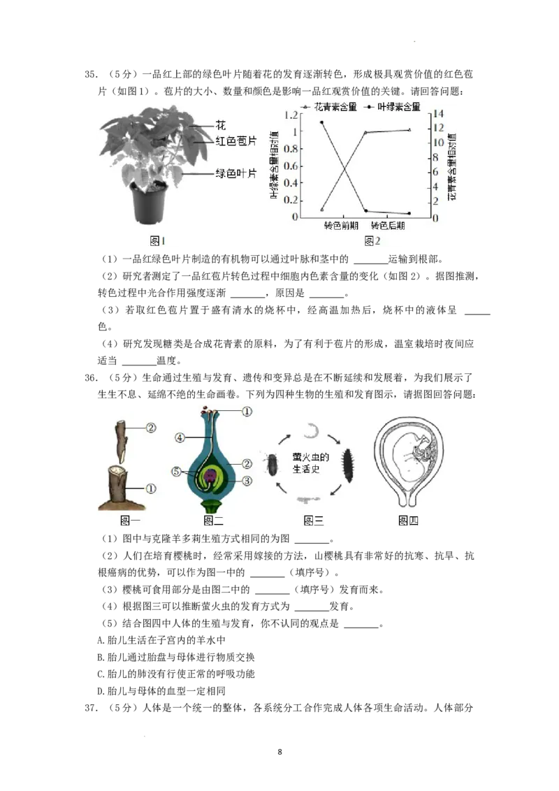 2022年湖南省湘潭市中考生物试卷（原卷版）_8.生物中考真题2015-2024年_地区卷_湖南省_湖南湘潭生物18-22