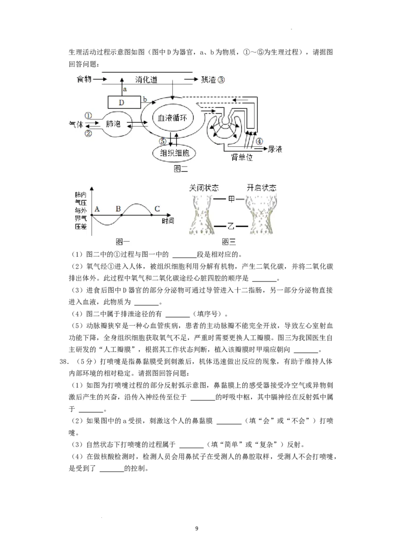 2022年湖南省湘潭市中考生物试卷（原卷版）_8.生物中考真题2015-2024年_地区卷_湖南省_湖南湘潭生物18-22
