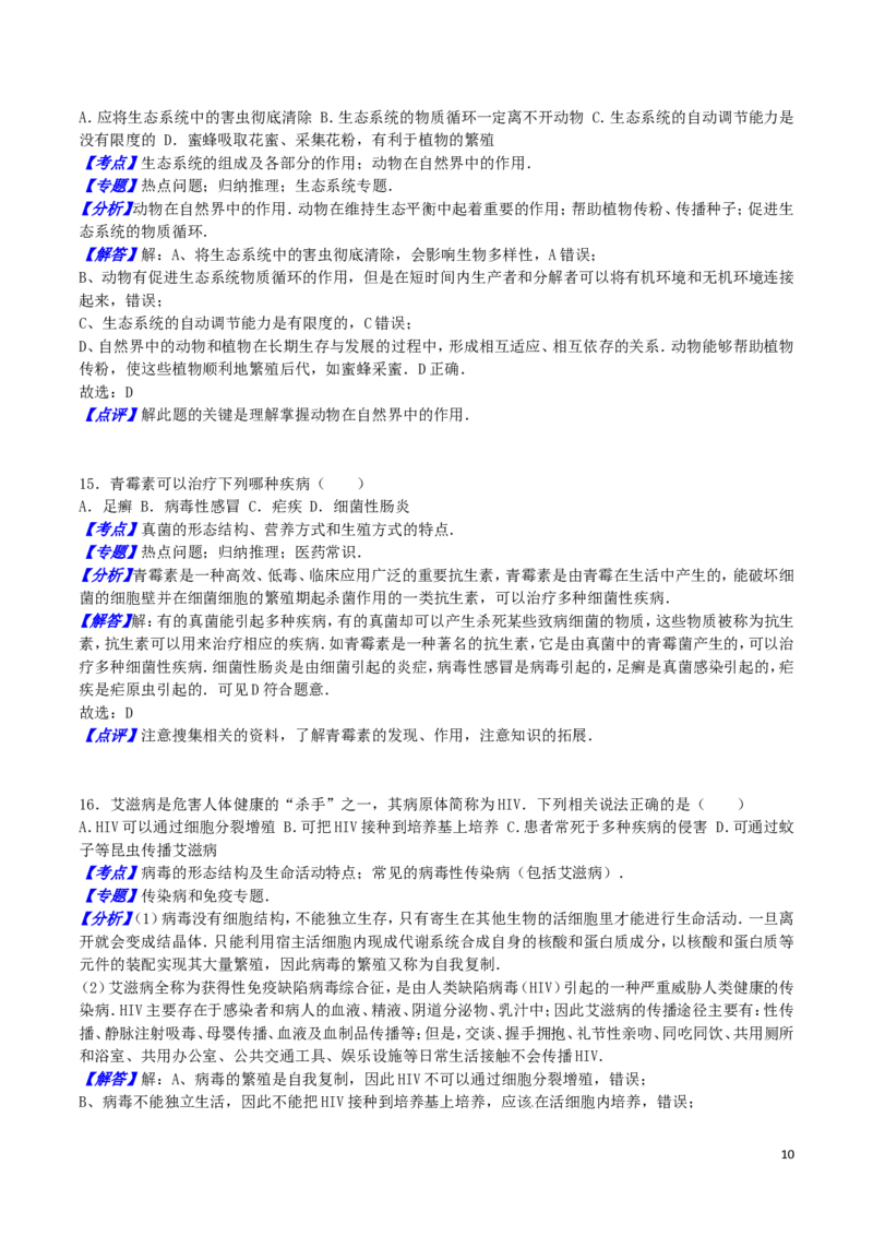 四川省绵阳市2016年中考生物真题试题（含解析）_8.生物中考真题2015-2024年_2016年全国中考生物74份