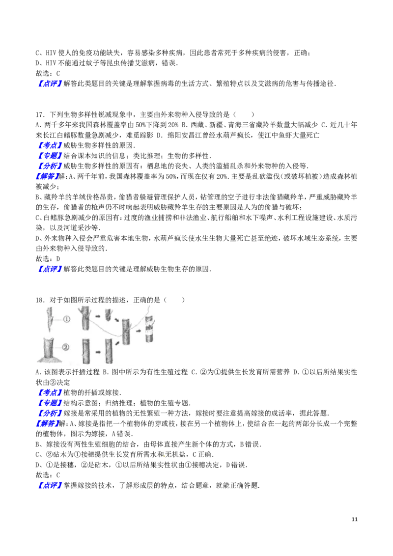 四川省绵阳市2016年中考生物真题试题（含解析）_8.生物中考真题2015-2024年_2016年全国中考生物74份