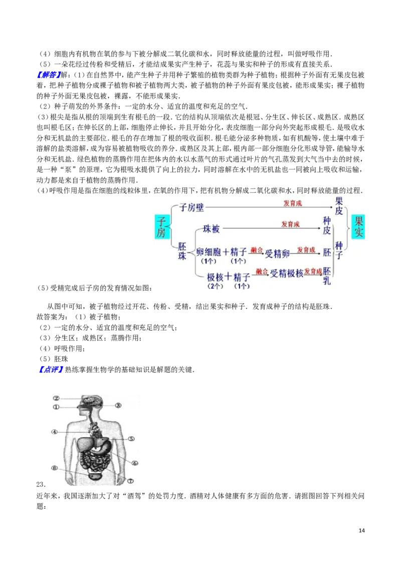 四川省绵阳市2016年中考生物真题试题（含解析）_8.生物中考真题2015-2024年_2016年全国中考生物74份