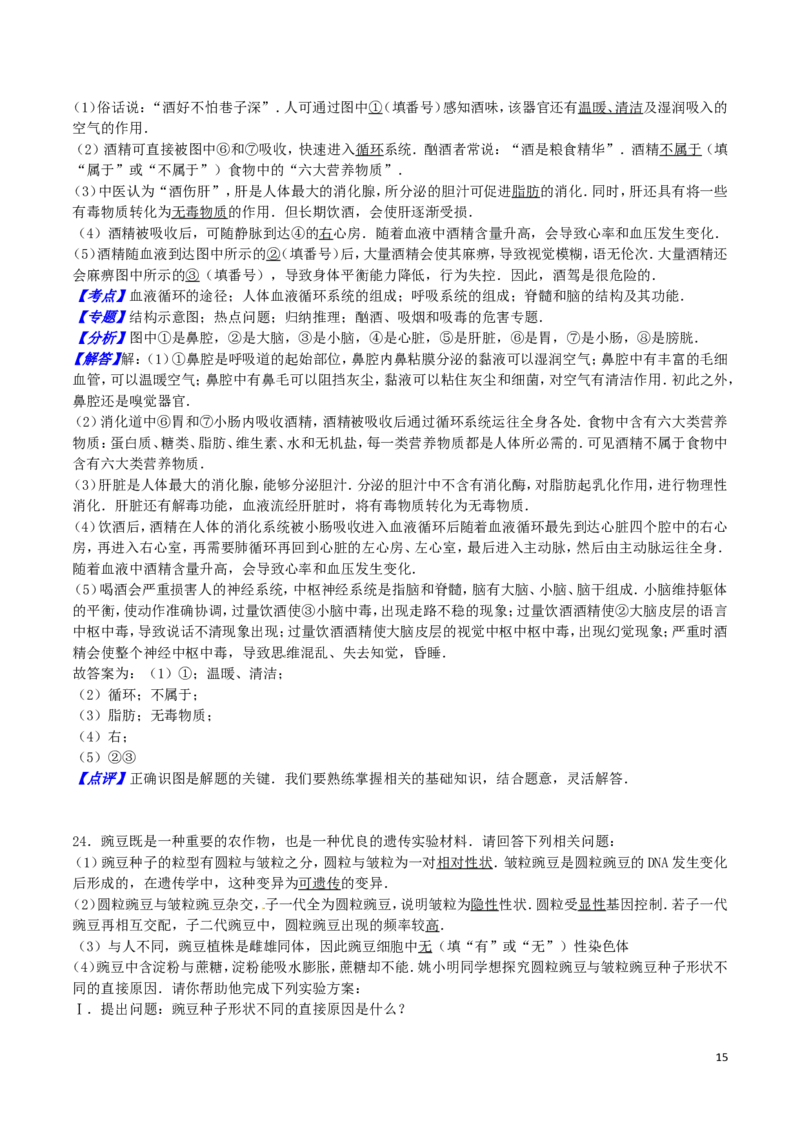 四川省绵阳市2016年中考生物真题试题（含解析）_8.生物中考真题2015-2024年_2016年全国中考生物74份