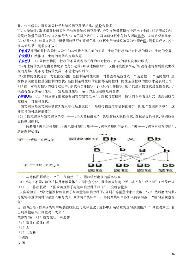 四川省绵阳市2016年中考生物真题试题（含解析）_8.生物中考真题2015-2024年_2016年全国中考生物74份