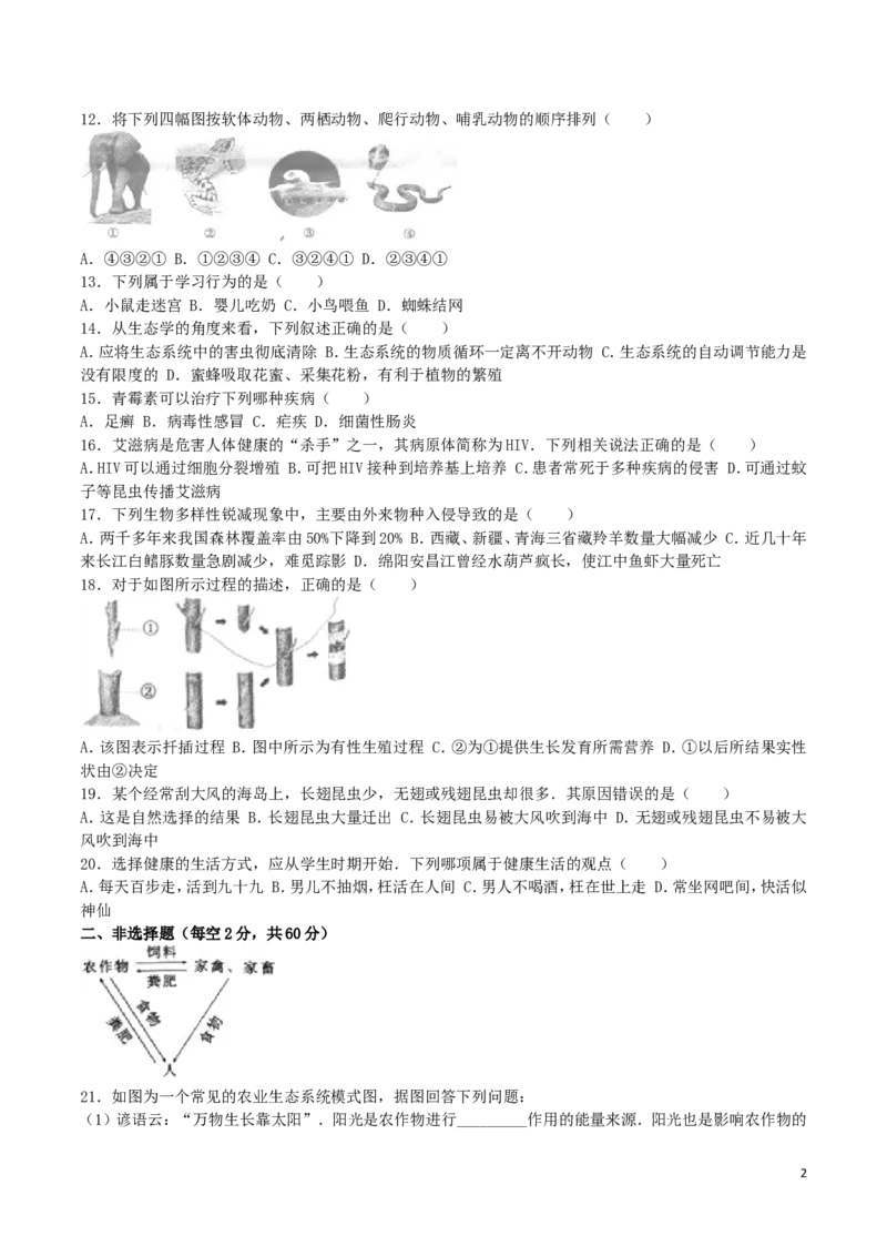 四川省绵阳市2016年中考生物真题试题（含解析）_8.生物中考真题2015-2024年_2016年全国中考生物74份