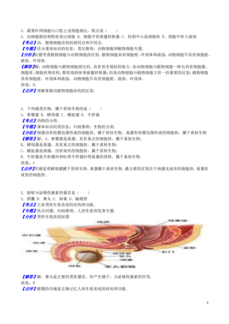 四川省绵阳市2016年中考生物真题试题（含解析）_8.生物中考真题2015-2024年_2016年全国中考生物74份