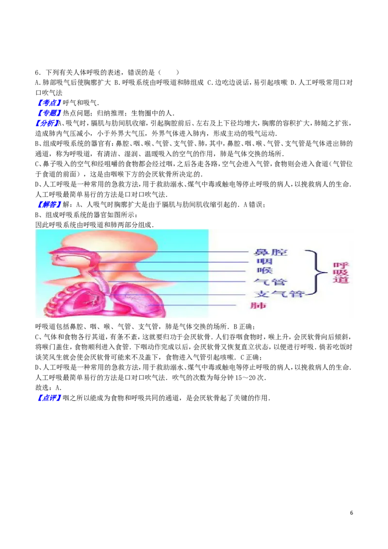 四川省绵阳市2016年中考生物真题试题（含解析）_8.生物中考真题2015-2024年_2016年全国中考生物74份