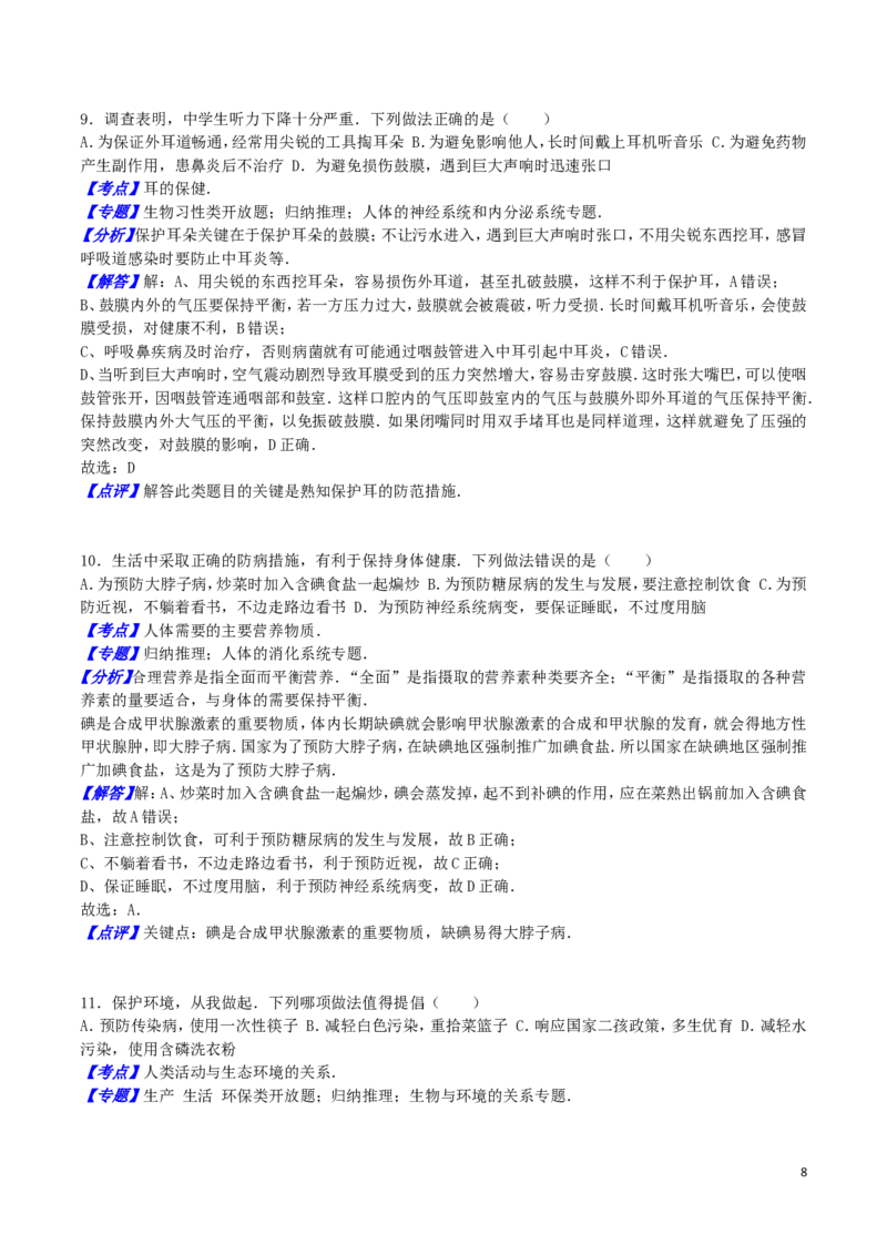 四川省绵阳市2016年中考生物真题试题（含解析）_8.生物中考真题2015-2024年_2016年全国中考生物74份