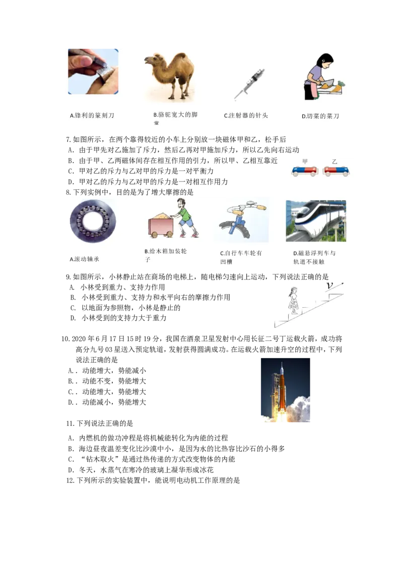 2020年四川乐山中考物理真题及答案_中考真题_4.物理中考真题2015-2024年_地区卷_乐山物理16,19,20.21