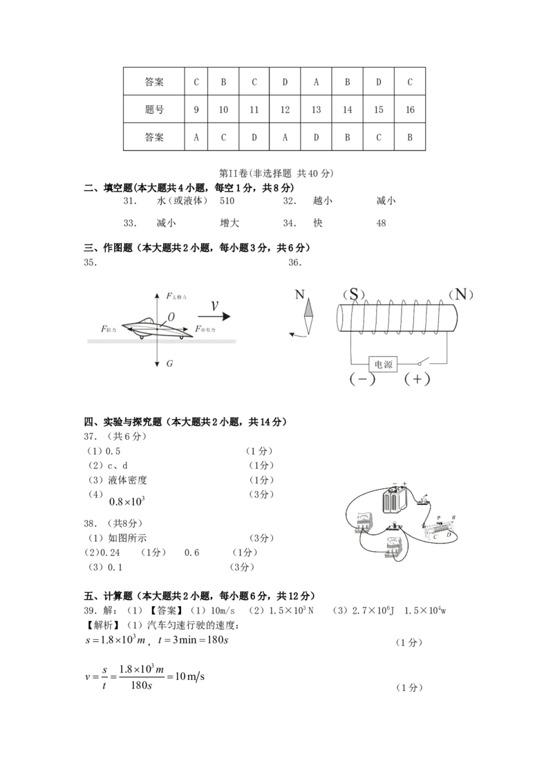 2020年四川乐山中考物理真题及答案_中考真题_4.物理中考真题2015-2024年_地区卷_乐山物理16,19,20.21