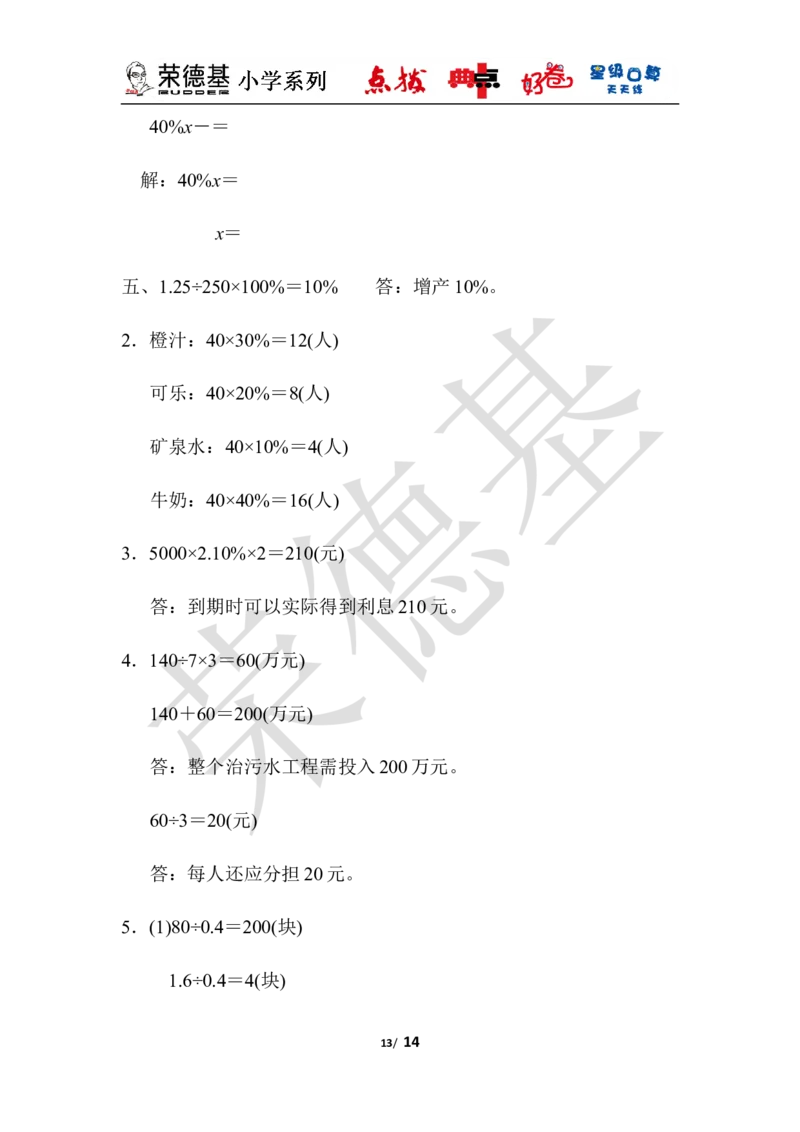 聊城名校小升初真题卷及答案_小学1-6年级全部试卷_数学_六年级_3-11-4、小学六年级数学下册_3-11-4-2、练习题、作业、试题、试卷_青岛版_期末测试卷