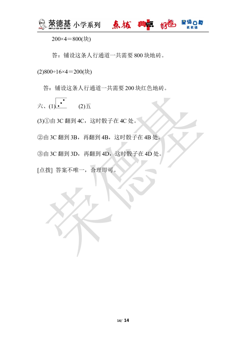 聊城名校小升初真题卷及答案_小学1-6年级全部试卷_数学_六年级_3-11-4、小学六年级数学下册_3-11-4-2、练习题、作业、试题、试卷_青岛版_期末测试卷