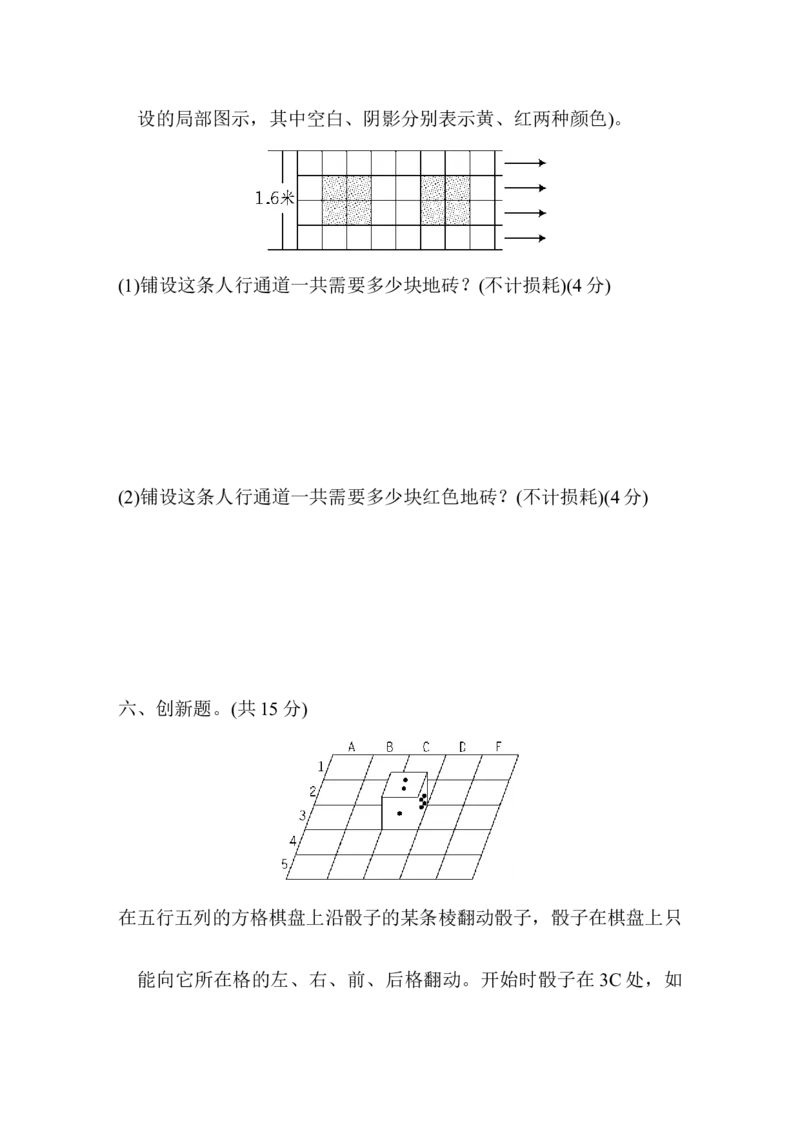 聊城名校小升初真题卷及答案_小学1-6年级全部试卷_数学_六年级_3-11-4、小学六年级数学下册_3-11-4-2、练习题、作业、试题、试卷_青岛版_期末测试卷