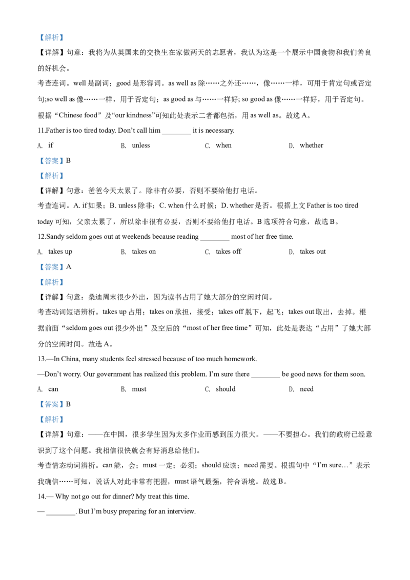 2020年江苏省泰州市中考英语试卷及答案_中考真题_3.英语中考真题2015-2024年_地区卷_江苏省_泰州中考英语08-22