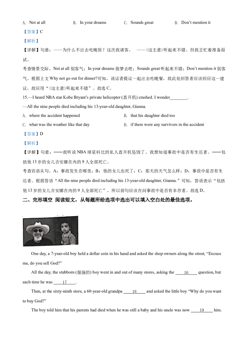 2020年江苏省泰州市中考英语试卷及答案_中考真题_3.英语中考真题2015-2024年_地区卷_江苏省_泰州中考英语08-22