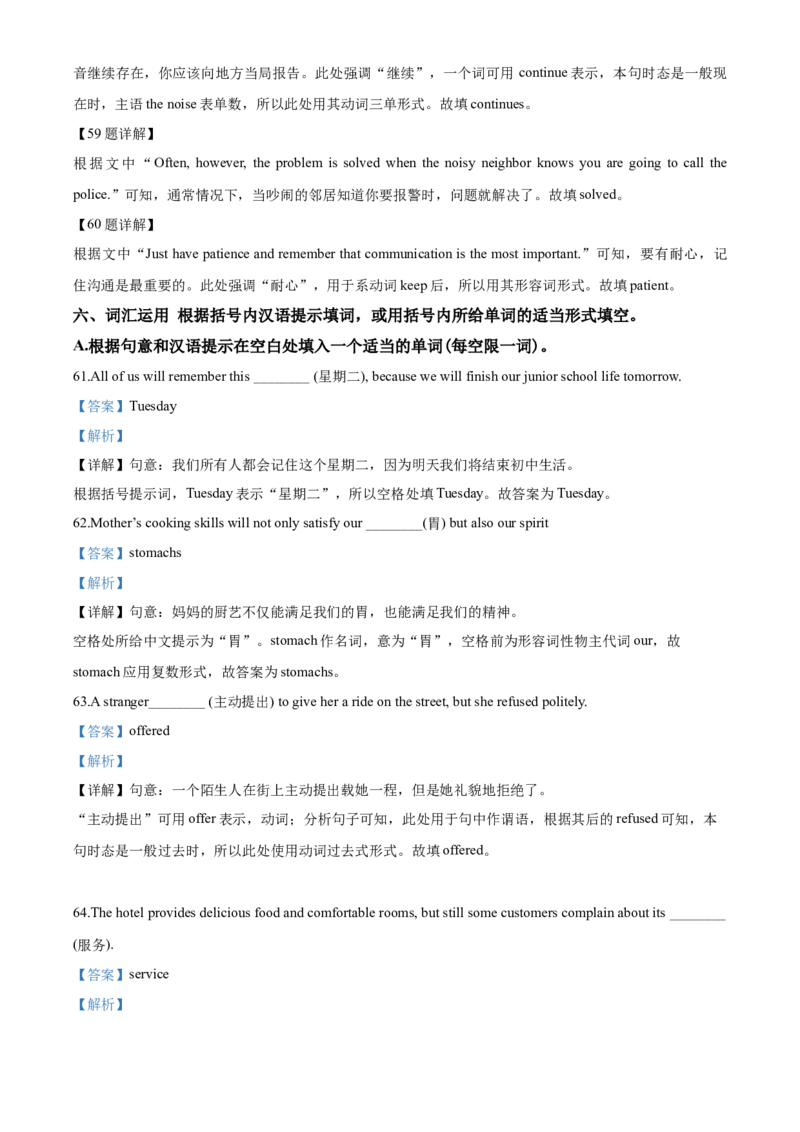 2020年江苏省泰州市中考英语试卷及答案_中考真题_3.英语中考真题2015-2024年_地区卷_江苏省_泰州中考英语08-22
