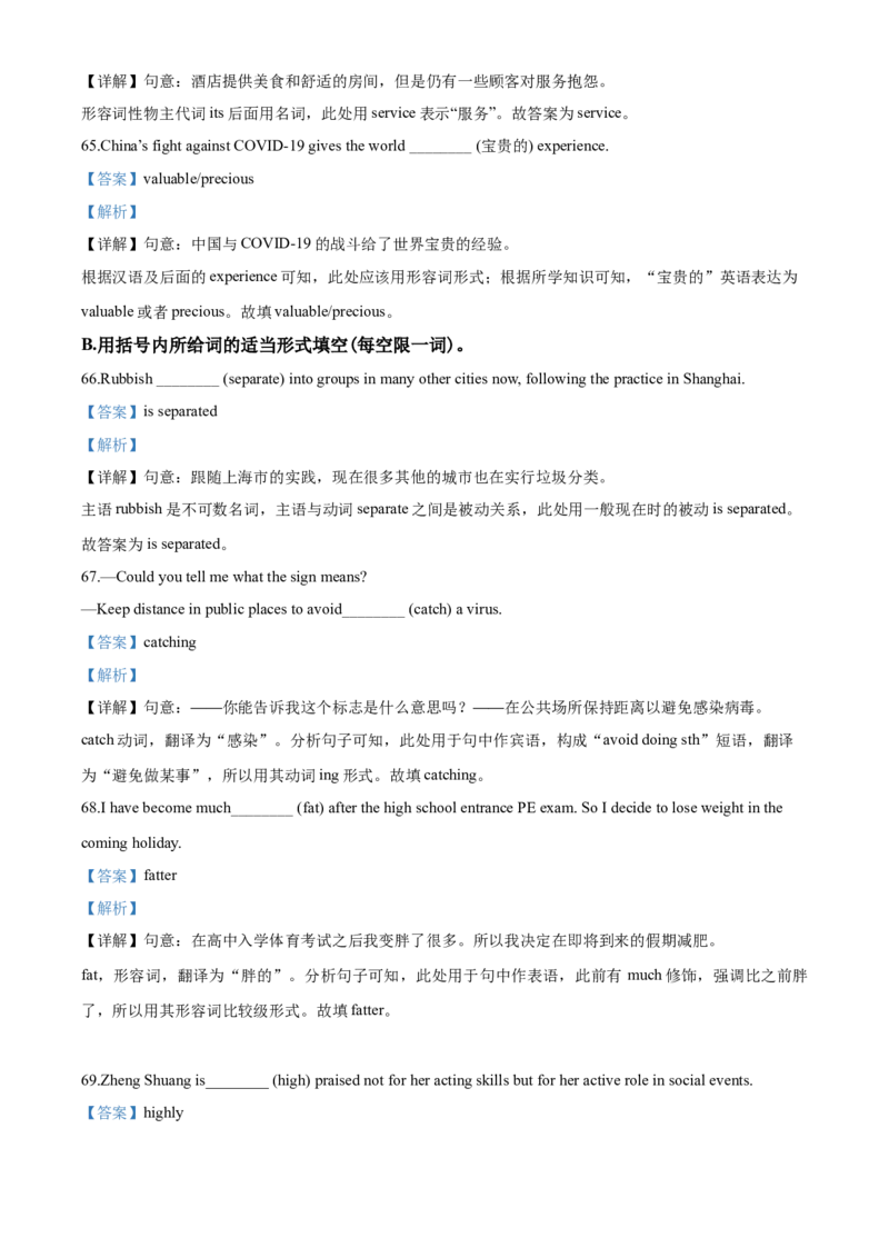 2020年江苏省泰州市中考英语试卷及答案_中考真题_3.英语中考真题2015-2024年_地区卷_江苏省_泰州中考英语08-22