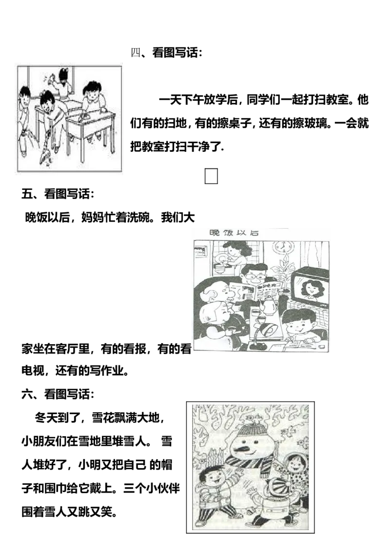 部编版一年级上册看图写话满分指导练习(含范文)_小学1-6年级全部试卷_语文_一年级_3-6-1、小学一年级语文上册_3-6-1-1、复习、知识点、归纳汇总_部编版