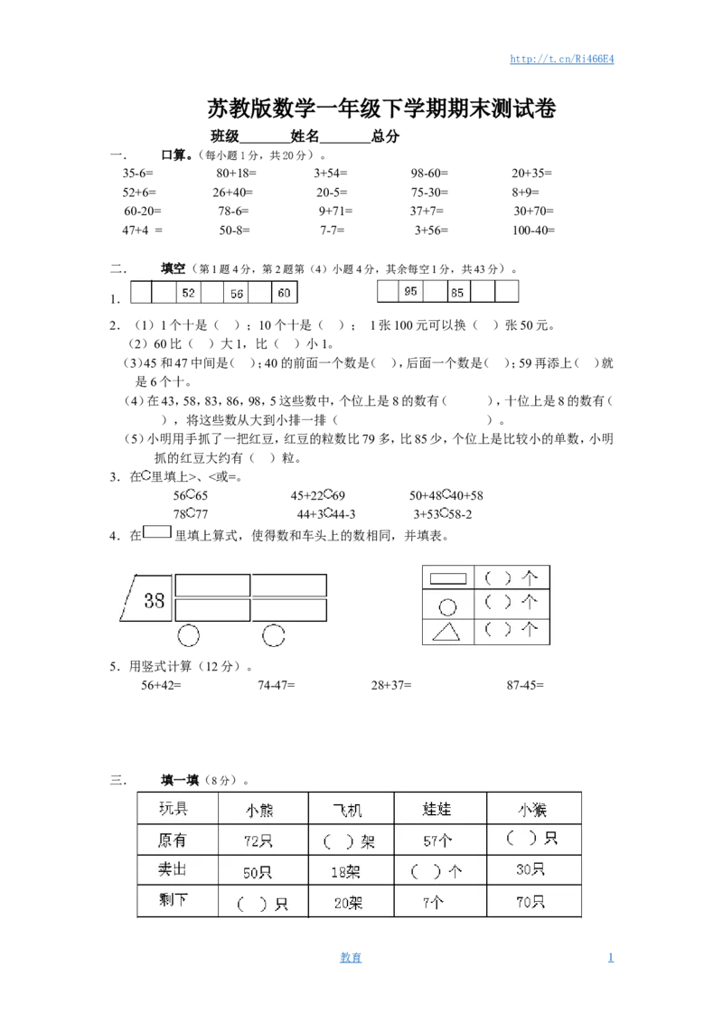 苏教版数学一年级下学期期末测试卷3_小学1-6年级全部试卷_数学_一年级_3-6-4、小学一年级数学下册_3-6-4-2、练习题、作业、试题、试卷_苏教版_期末测试卷