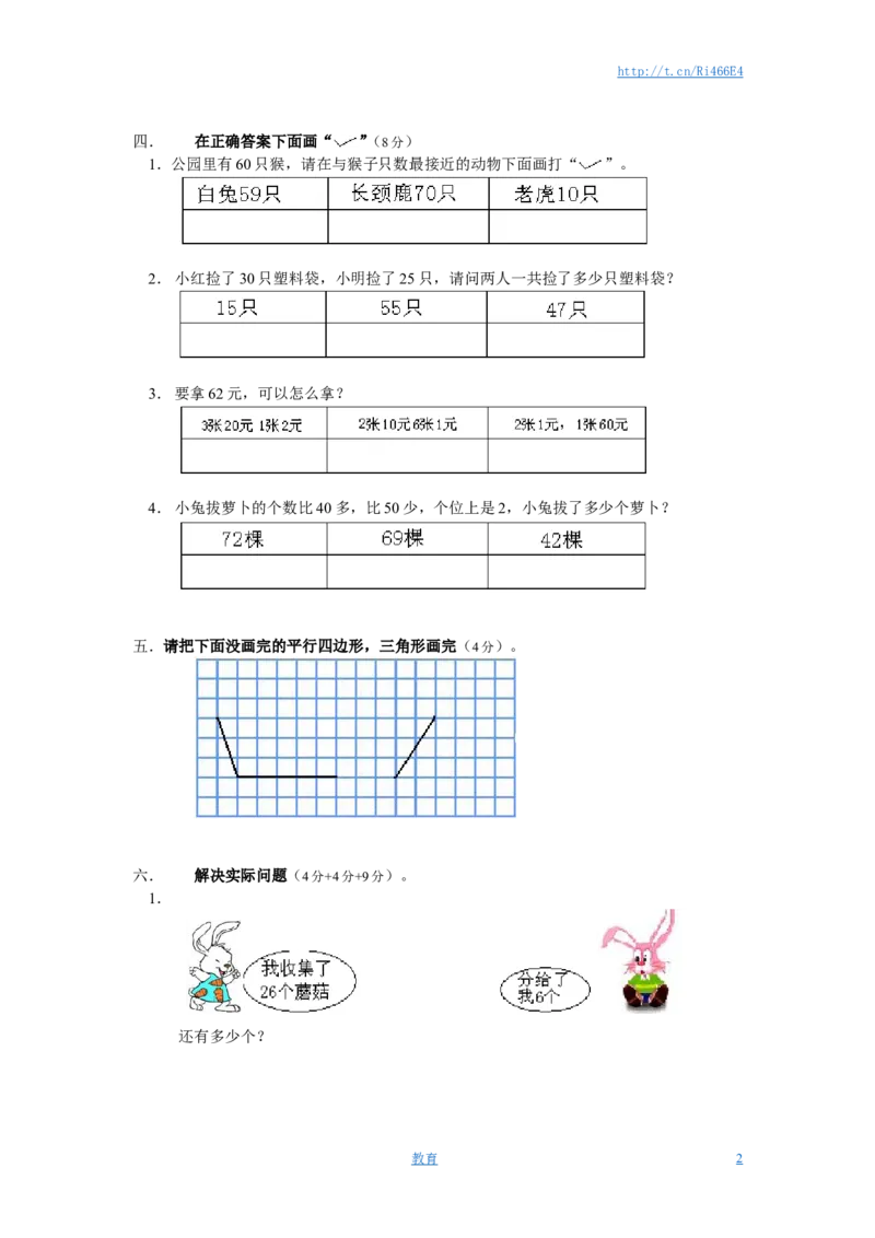 苏教版数学一年级下学期期末测试卷3_小学1-6年级全部试卷_数学_一年级_3-6-4、小学一年级数学下册_3-6-4-2、练习题、作业、试题、试卷_苏教版_期末测试卷