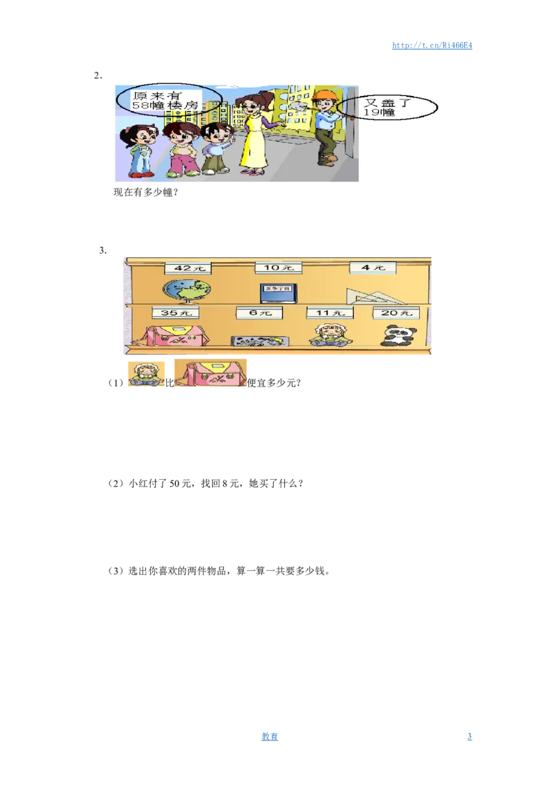 苏教版数学一年级下学期期末测试卷3_小学1-6年级全部试卷_数学_一年级_3-6-4、小学一年级数学下册_3-6-4-2、练习题、作业、试题、试卷_苏教版_期末测试卷