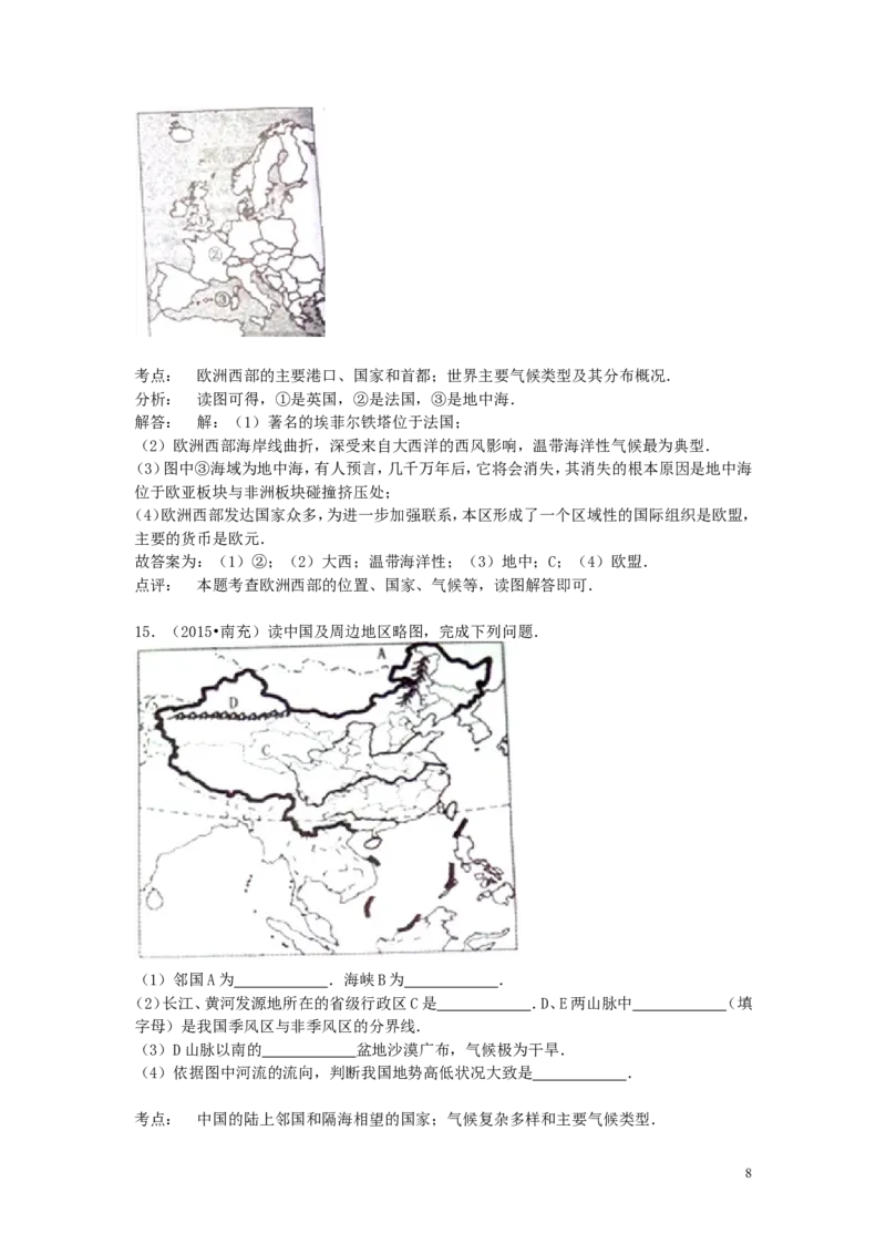 四川省南充市2015年中考地理真题试题（含解析）_9.地理中考真题2015-2024年_2015年全国中考地理113份