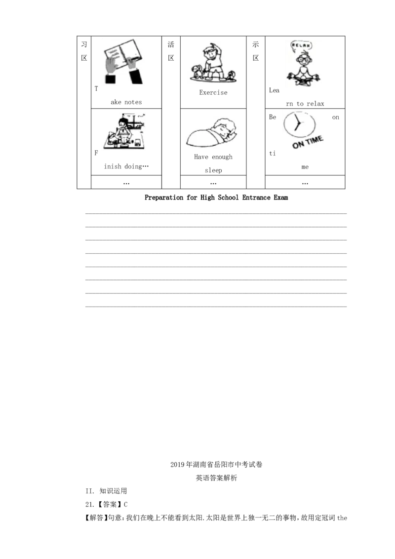 2019年湖南省岳阳市中考英语真题及答案_中考真题_3.英语中考真题2015-2024年_地区卷_湖南省_湖南岳阳英语18-22