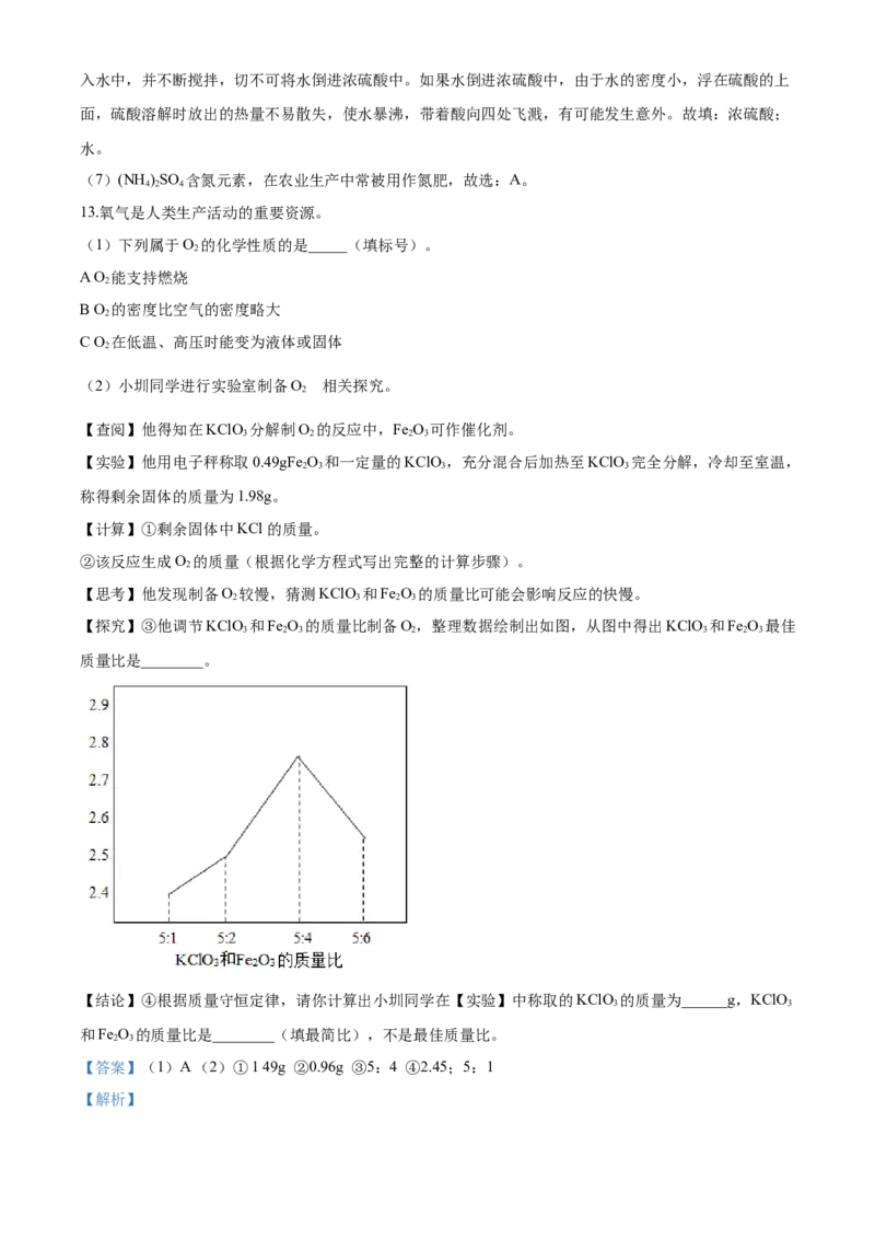 2020年广东省深圳市中考化学试题解析版_中考真题_5.化学中考真题2015-2024年_地区卷_广东省_广东深圳中考化学2008---2021年