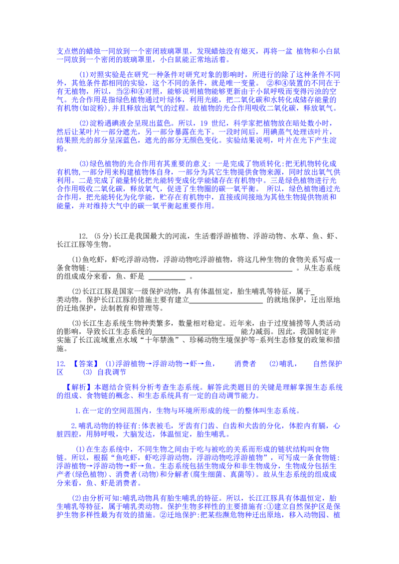 2021年安徽省初中生物学学业水平考试题卷（word版含解析）_8.生物中考真题2015-2024年_2021中考生物真题64份_2021安徽