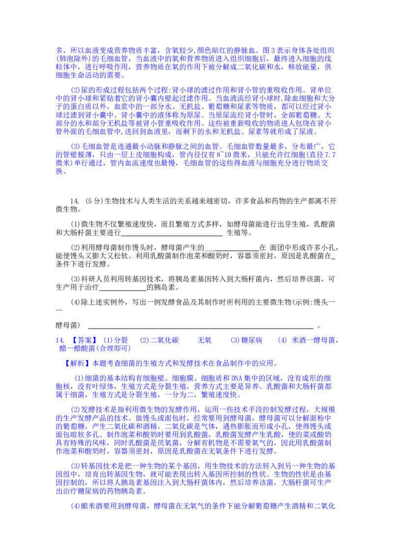 2021年安徽省初中生物学学业水平考试题卷（word版含解析）_8.生物中考真题2015-2024年_2021中考生物真题64份_2021安徽