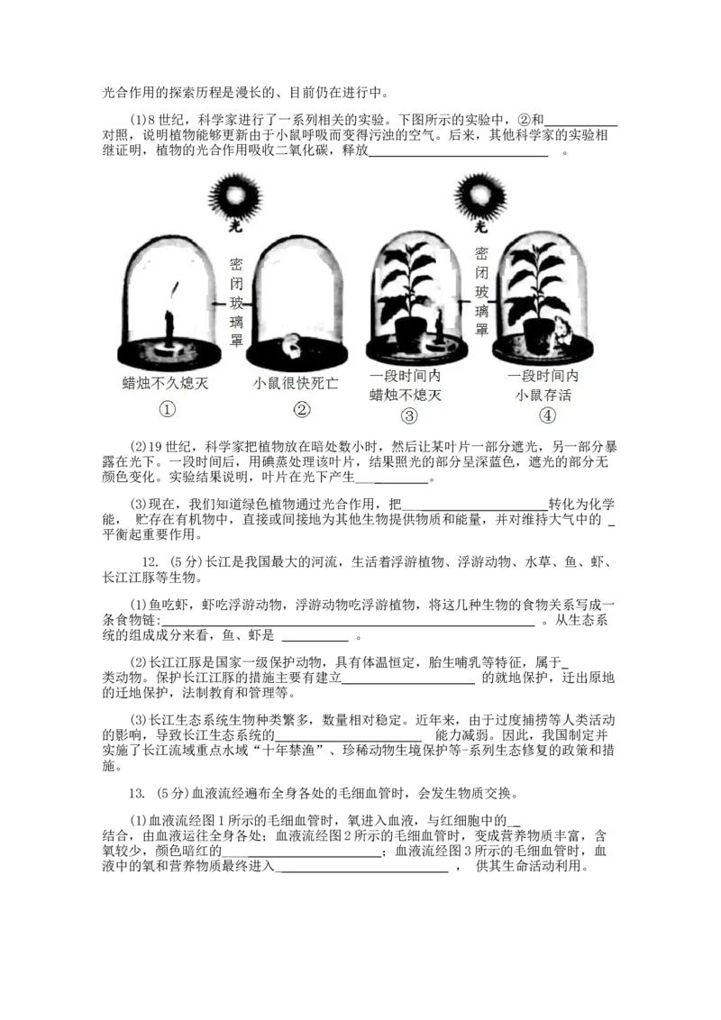2021年安徽省初中生物学学业水平考试题卷（word版含解析）_8.生物中考真题2015-2024年_2021中考生物真题64份_2021安徽