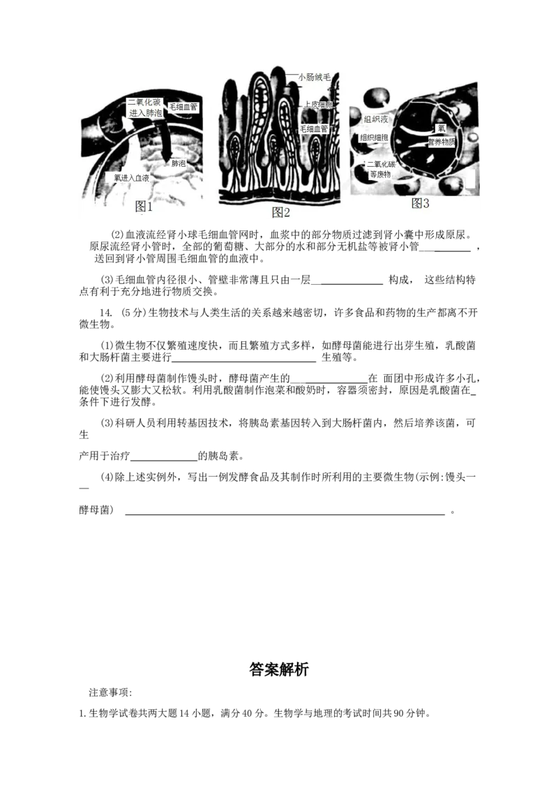 2021年安徽省初中生物学学业水平考试题卷（word版含解析）_8.生物中考真题2015-2024年_2021中考生物真题64份_2021安徽