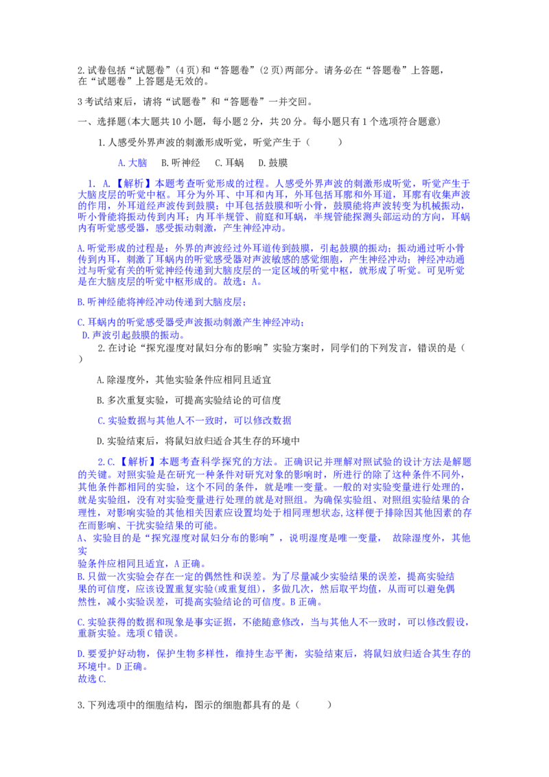 2021年安徽省初中生物学学业水平考试题卷（word版含解析）_8.生物中考真题2015-2024年_2021中考生物真题64份_2021安徽