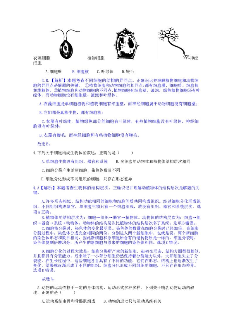 2021年安徽省初中生物学学业水平考试题卷（word版含解析）_8.生物中考真题2015-2024年_2021中考生物真题64份_2021安徽